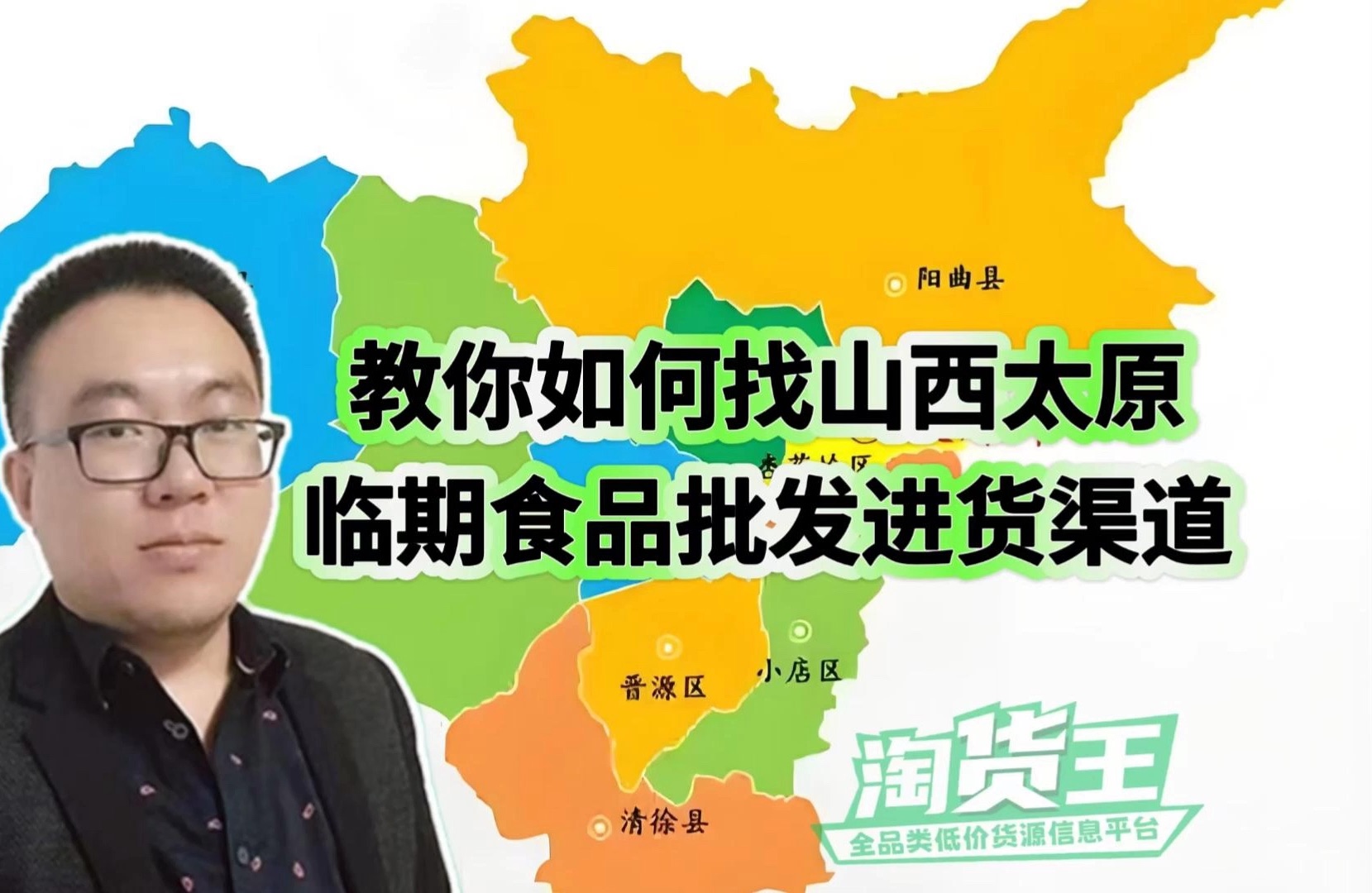 山西太原临期食品一手货源哪里找?太原临期食品批发仓库在哪里?盘点山西太原都有哪些临期食品批发供应商进货渠道哔哩哔哩bilibili