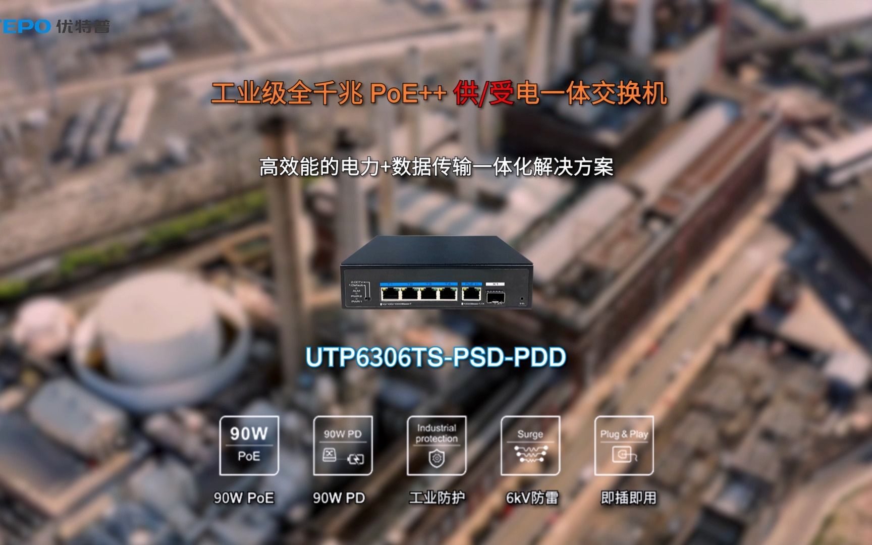 工业级 PoE++ 供/受电一体交换机,高效能电力+数据传输一体化解决方案哔哩哔哩bilibili
