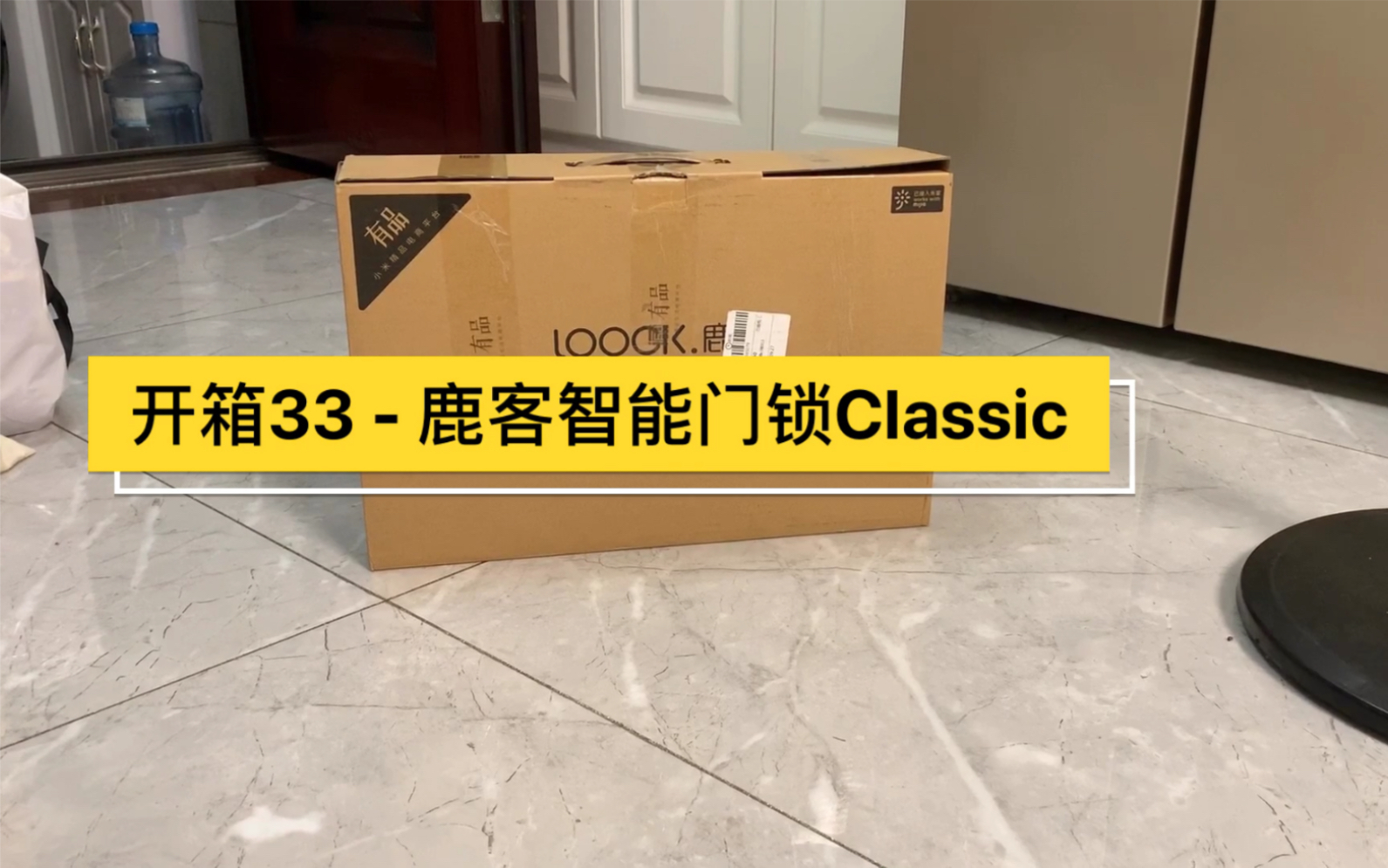 开箱33  鹿客智能门锁Classic哔哩哔哩bilibili