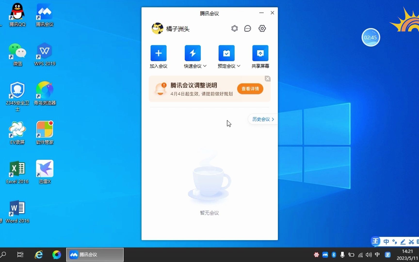 腾讯会议使用教程