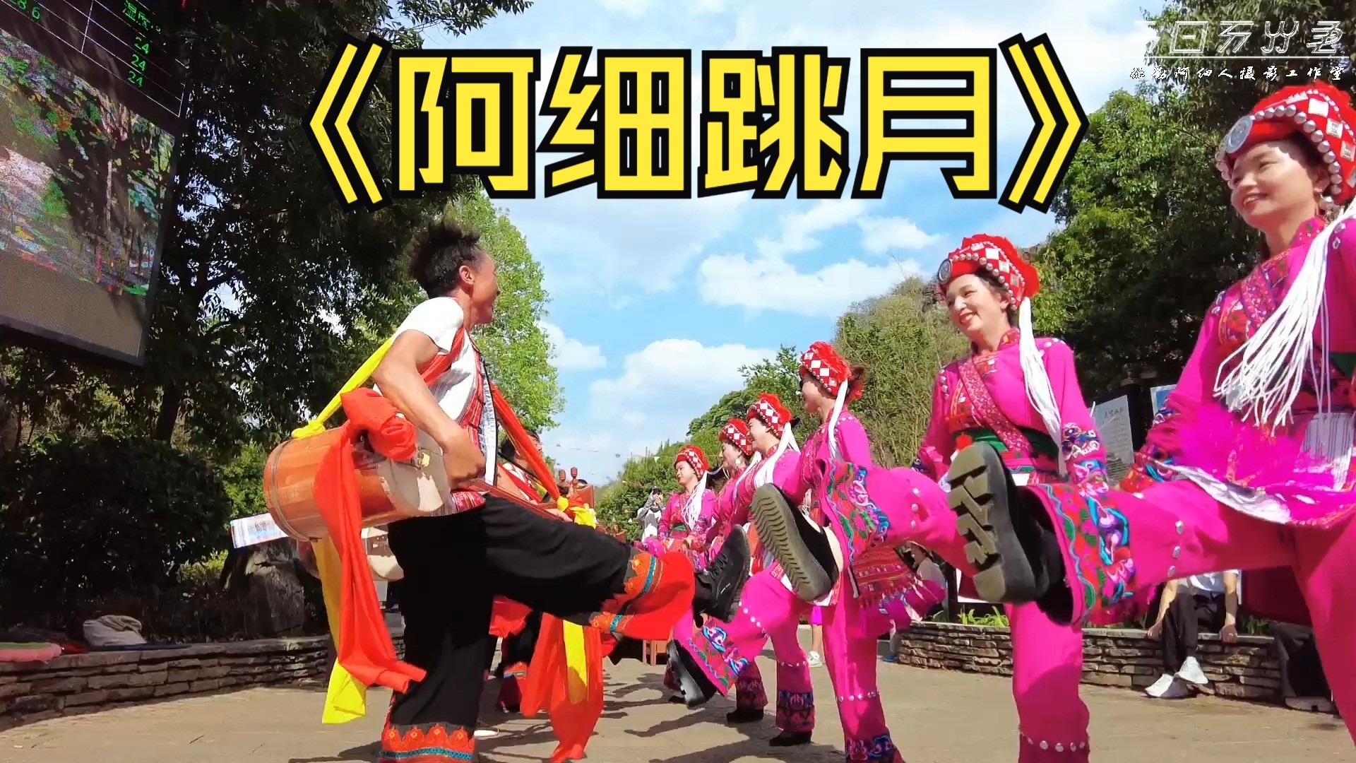 阿细跳月对跳,弥勒阿细跳月