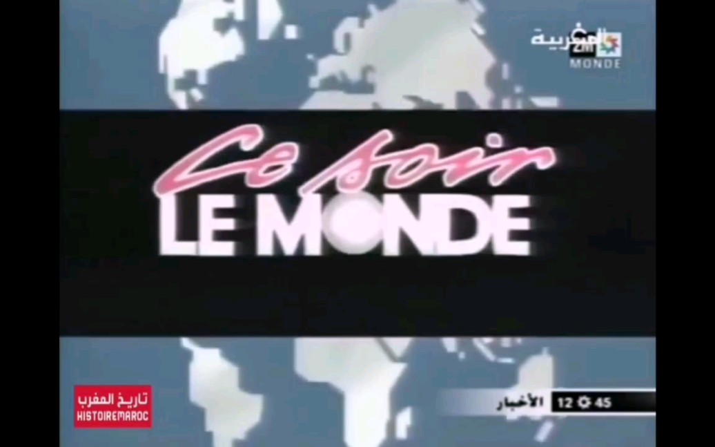 [图]摩洛哥电视二台2M新闻节目《Le soir le monde》1989～1993年片头合集（阿拉伯语，法语）