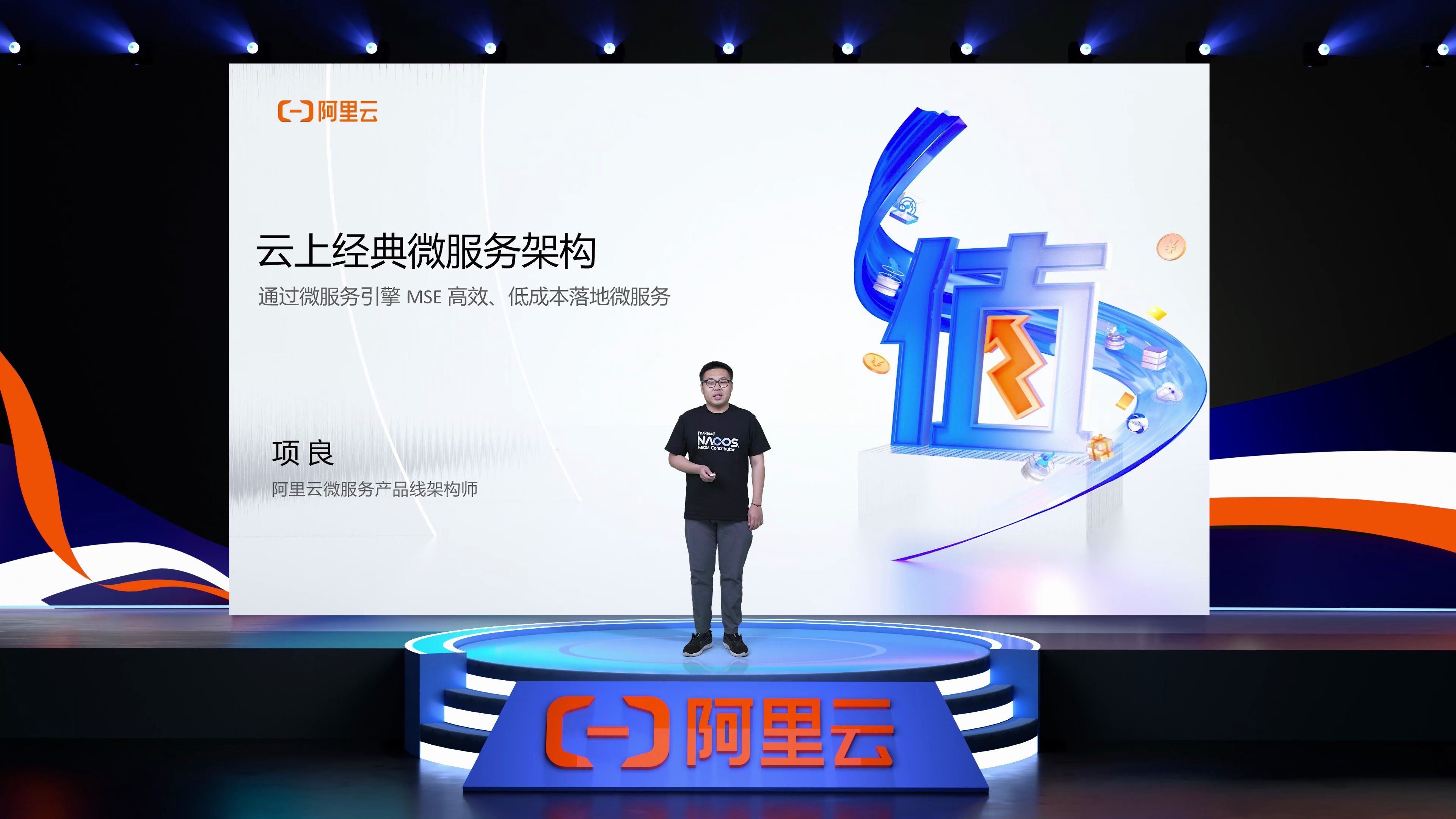 云上经典微服务架构丨通过微服务引擎 MSE 高效、低成本落地微服务