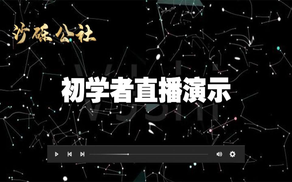 抖音小白不会开直播?开播实操演示哔哩哔哩bilibili