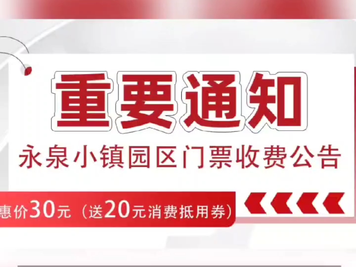 铜陵永泉小镇园区将对外收取门票哔哩哔哩bilibili