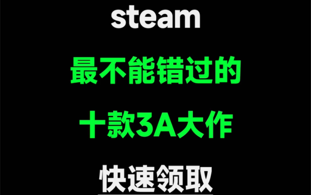 steam上最最值得、最不能错过的3A大作!游戏推荐