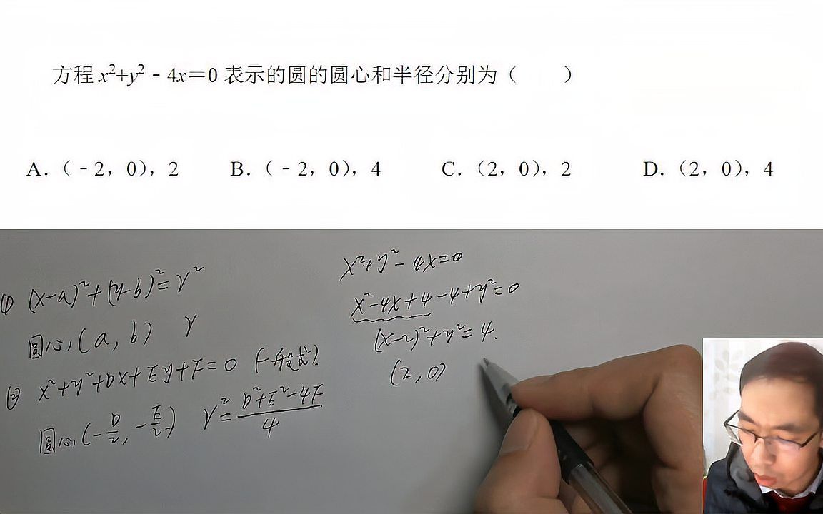 2、高中数学如何根据圆的解析式求圆心坐标和半径哔哩哔哩bilibili