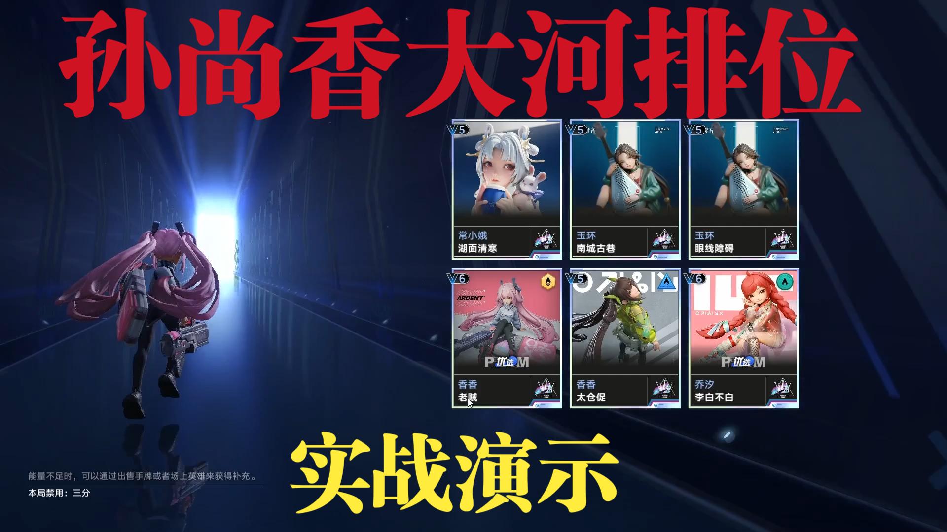 【王者万象棋】孙尚香大河排位实战演示，搭配往期视频观看效果更佳