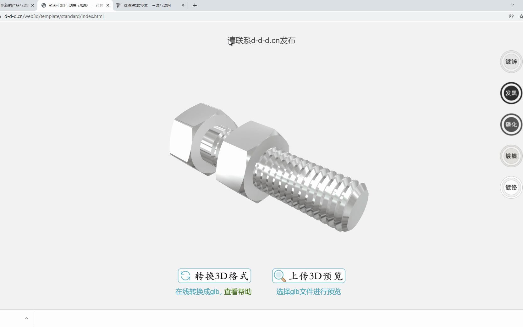 在网页上预览你的SW/ProE/UG/Catia等各种三维数据.无需任何安装下载,视觉效果相当nice.哔哩哔哩bilibili