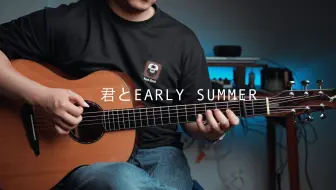 伍伍慧最好听的曲子之一 《君とearly summer-初夏》cover