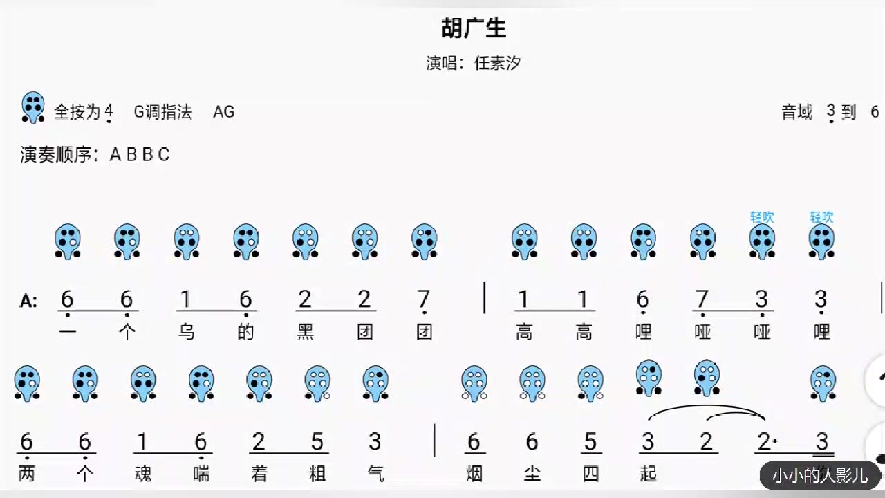 【六孔陶笛】胡广生