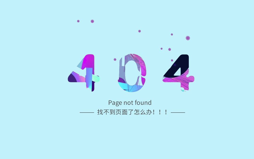 这么有创意的404gif动图,不懂代码也可以做.哔哩哔哩bilibili