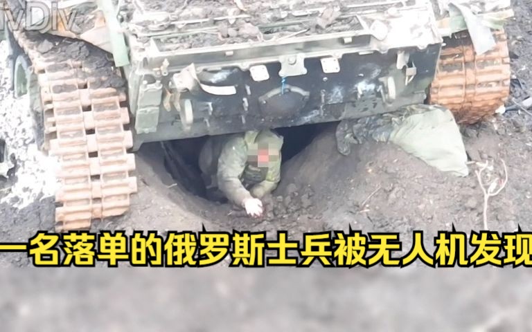 [图]真实的战场，一名落单的俄罗斯士兵被乌克兰无人机发现并剿灭！