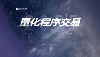 量化程序交易20250504  单边行情频现 盈利大幅回暖