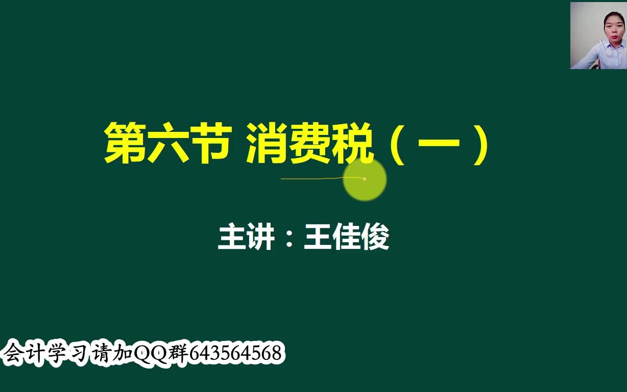 汽车消费税增值税消费税消费税税务筹划哔哩哔哩bilibili