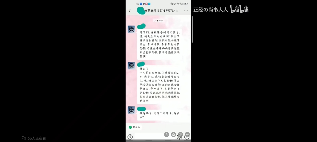 河南省商丘市夏邑县高级中学提前开学,看到的同学麻烦评论转发一下,这对我们真的很重要哔哩哔哩bilibili