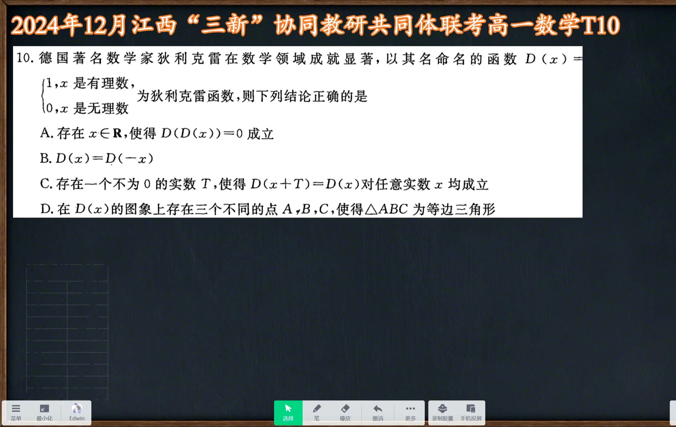 江西“三新”协同教研共同体2024年12月联考高一数学T10哔哩哔哩bilibili