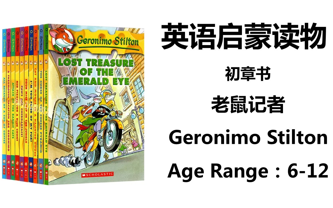 [图]【完结】英文分级读物 老鼠记者 Geronimo Stilton