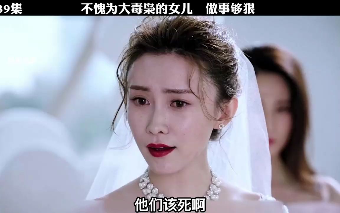 大毒枭的女儿图片