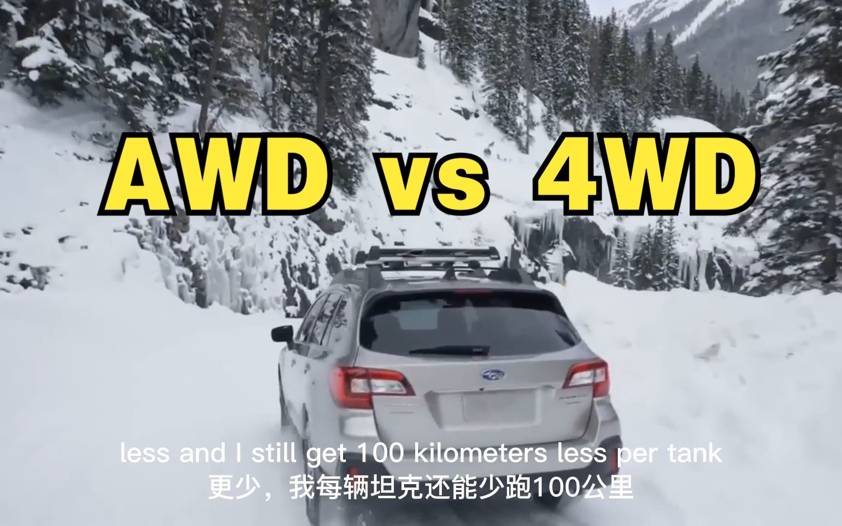 AWD和4WD的区别哔哩哔哩bilibili