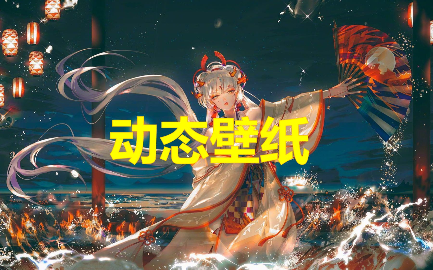 阴阳师 离岛之歌 不知火动态壁纸电影 52movs Com 阴阳师 离岛之歌 不知火动态壁纸电影 52movs Com