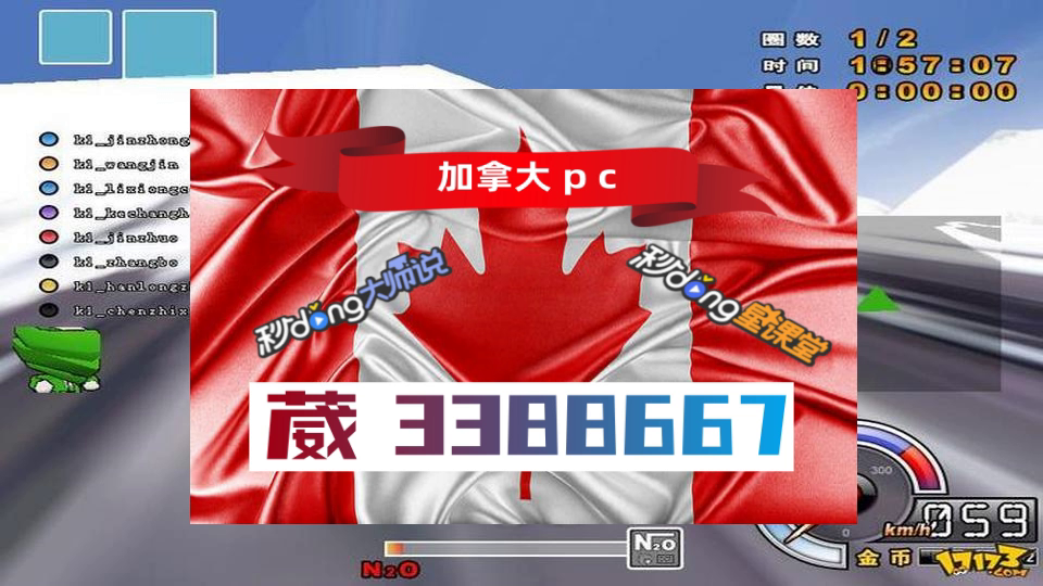 4分钟了解加拿大28哪里可以玩pc