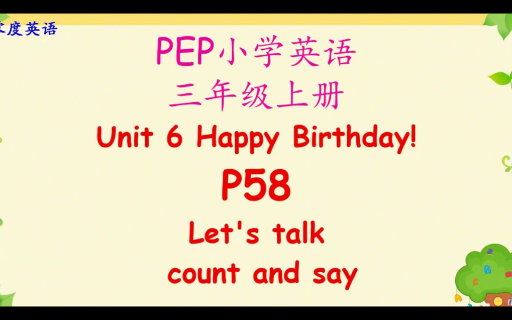 人教版小学英语(三年级起)三年级上册六单元第58页课文哔哩哔哩bilibili