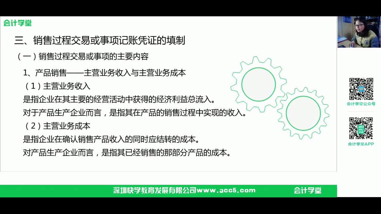 编制记账凭证会计做记账凭证采购记账凭证哔哩哔哩bilibili