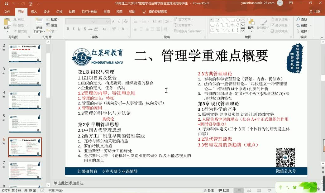 【红果研教育】2021华南理工大学827管理学与运筹学综合重难点讲座及阶段性答疑哔哩哔哩bilibili