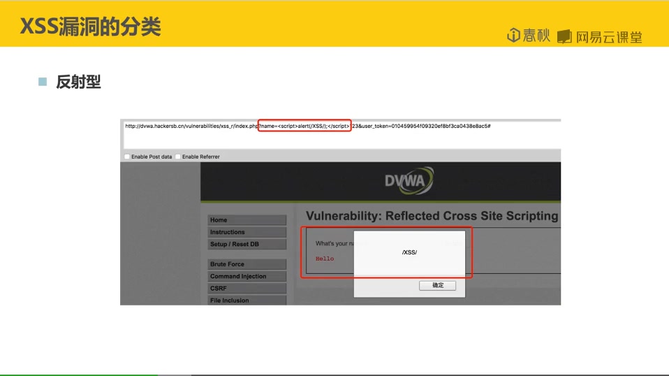 XSS漏洞原理与利用哔哩哔哩bilibili