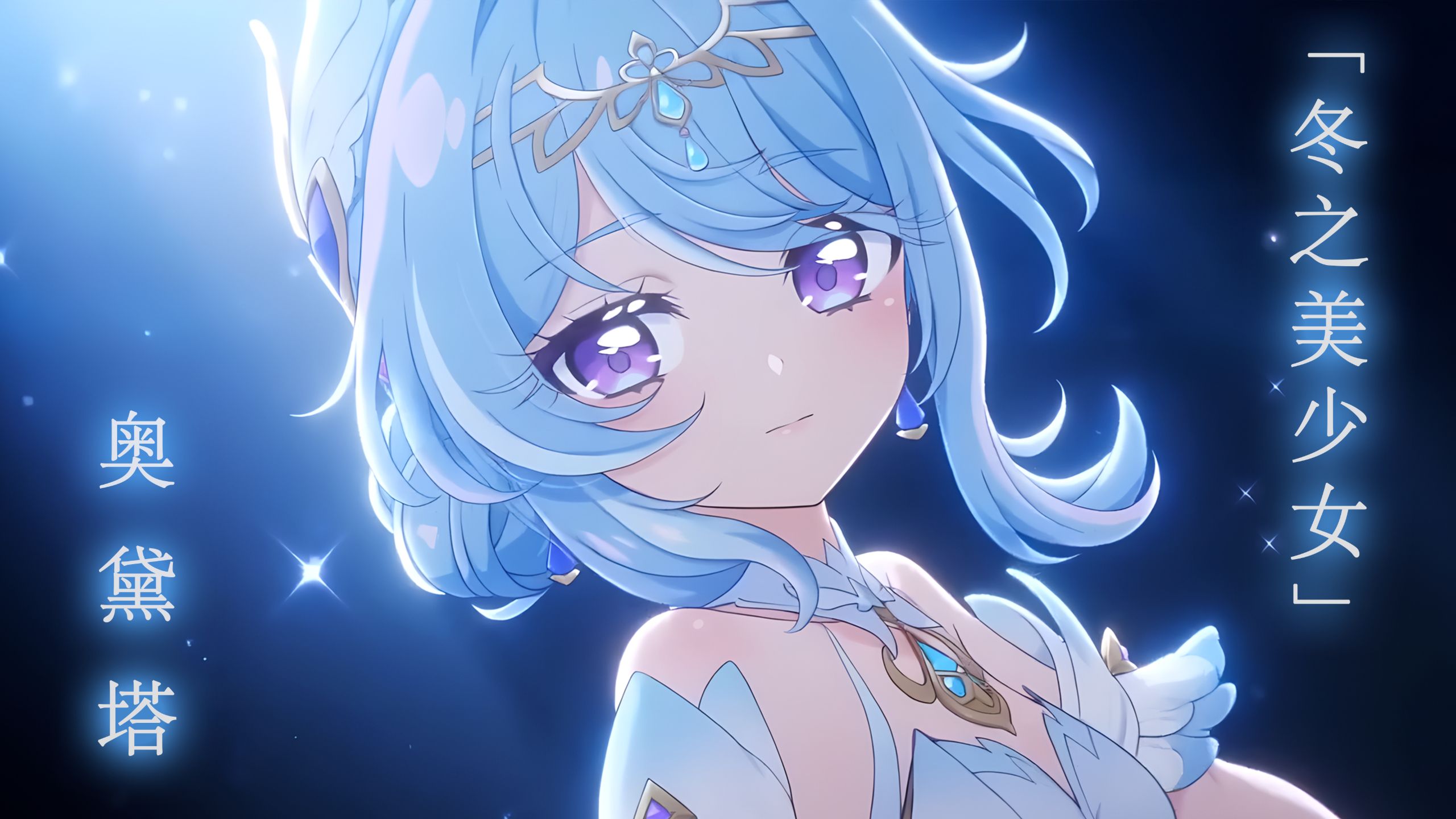 “奥黛塔，你想成为冬之美少女吗” ——罗莎琳最后的托付