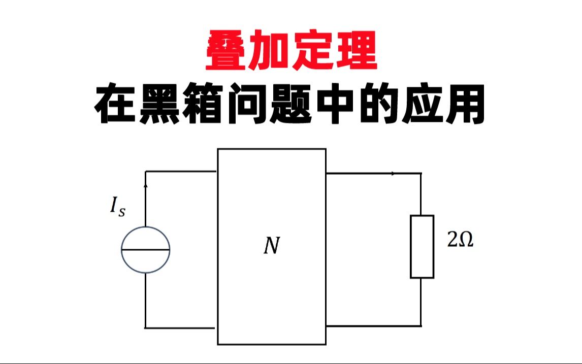 【23考研电路】桂林电子黑箱问题大题解析哔哩哔哩bilibili