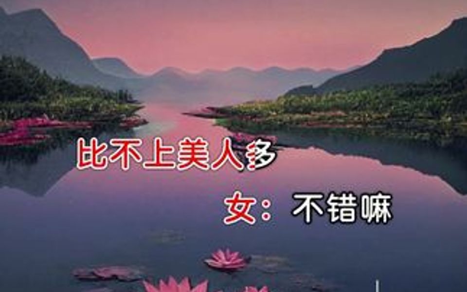 情歌对唱《桃花江》罗安 谢采妘哔哩哔哩bilibili