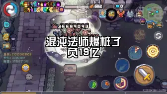 Download Video: 混沌法师爆桩了，负19亿，谁知道这是多少伤害？