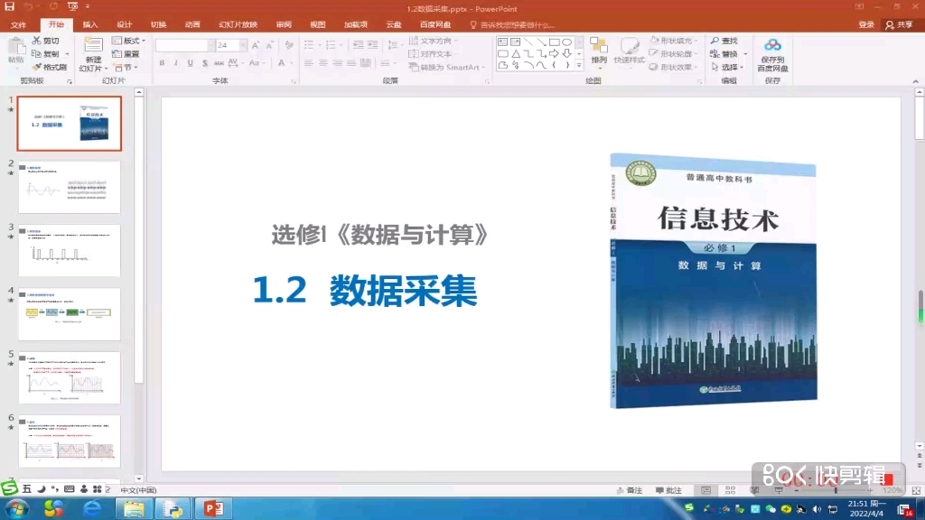 2022年浙江学考信息技术1.2数据采集哔哩哔哩bilibili