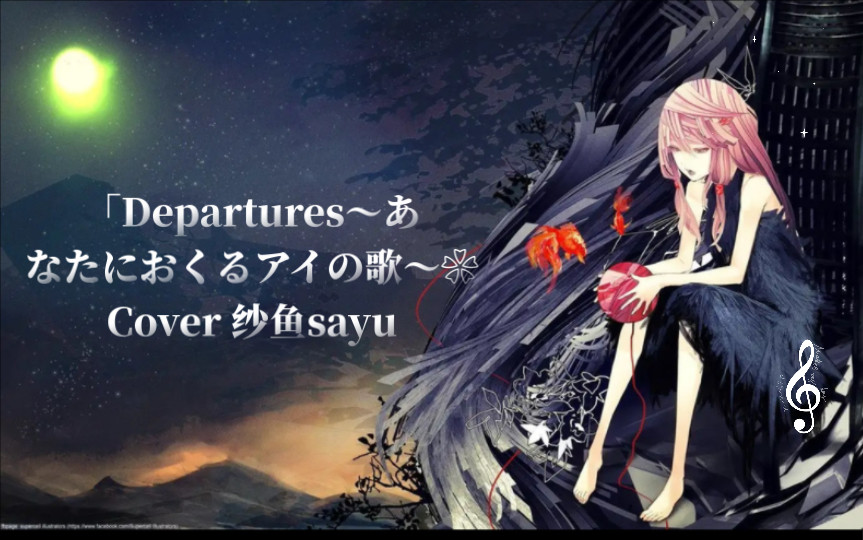 [图]超还原罪恶王冠ed❀翻唱 「Departures～あなたにおくるアイの歌～」【文艺复兴 楪祈生日快乐】