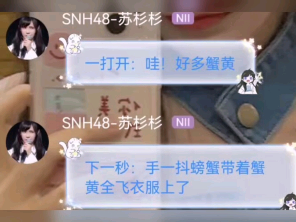 【SNH48】【Team NII】【苏杉杉】杉杉衣服被蟹黄弄脏了,而且越洗越黄,杉杉真可爱,明明可以换别的衣服穿啊,纠结这个小事情唉哔哩哔哩bilibili