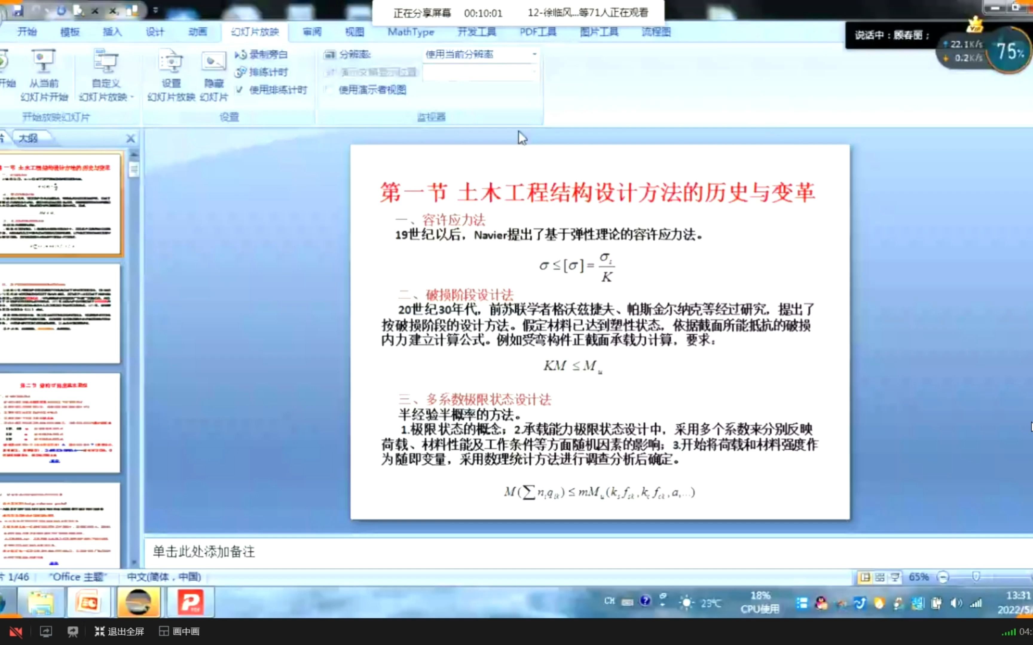 荷载与结构设计上海交通大学出版社主编廖玉凤第十章结构可靠度设计哔哩哔哩bilibili