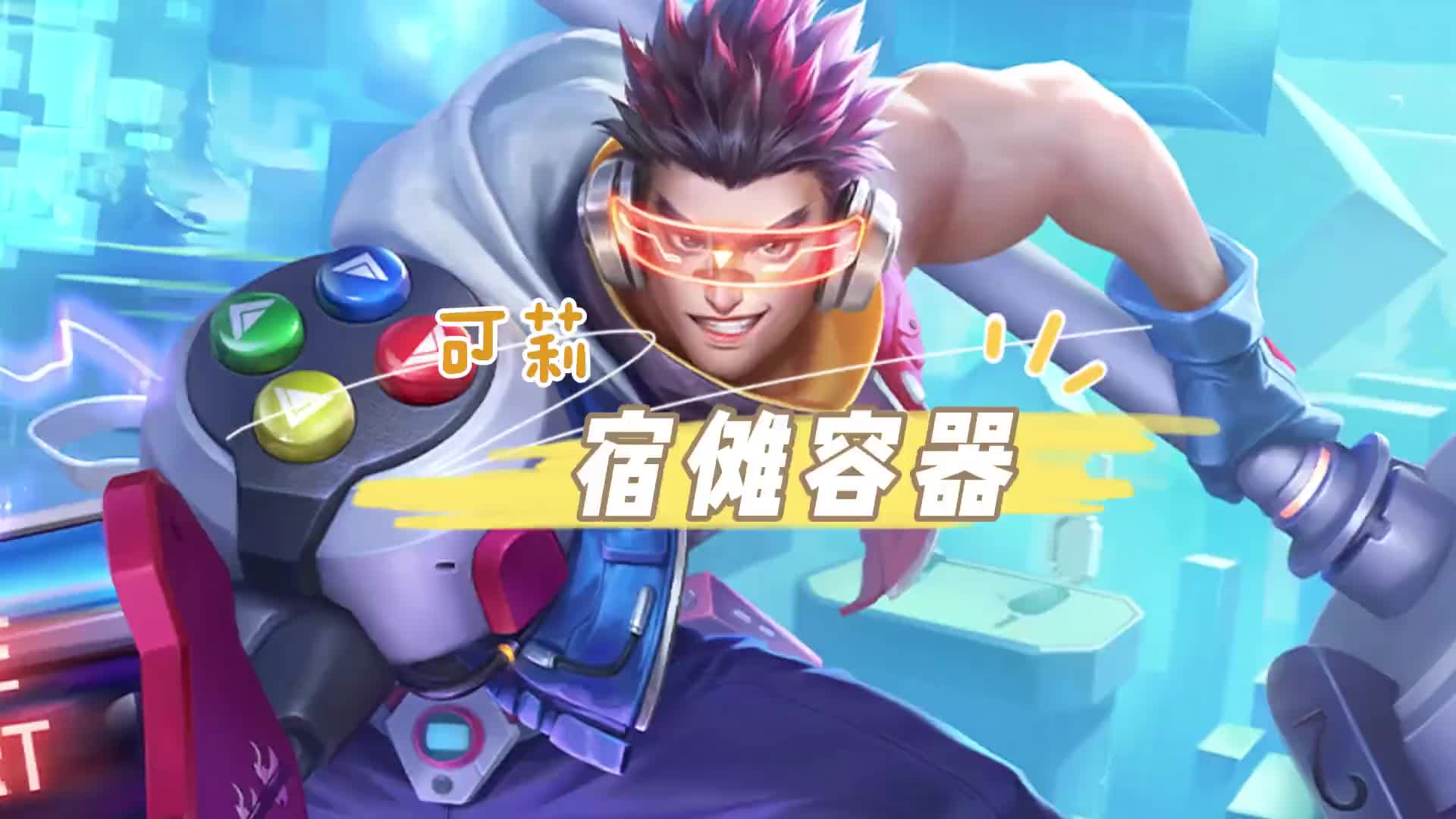 《原神》狂铁の虎杖悠仁!来啦~#王者 #原神 #可莉