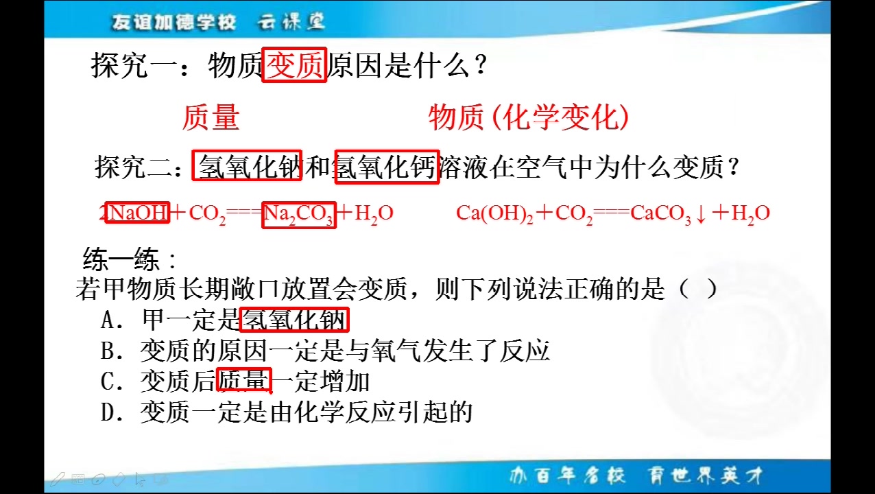 氢氧化钠(钙)的变质哔哩哔哩bilibili