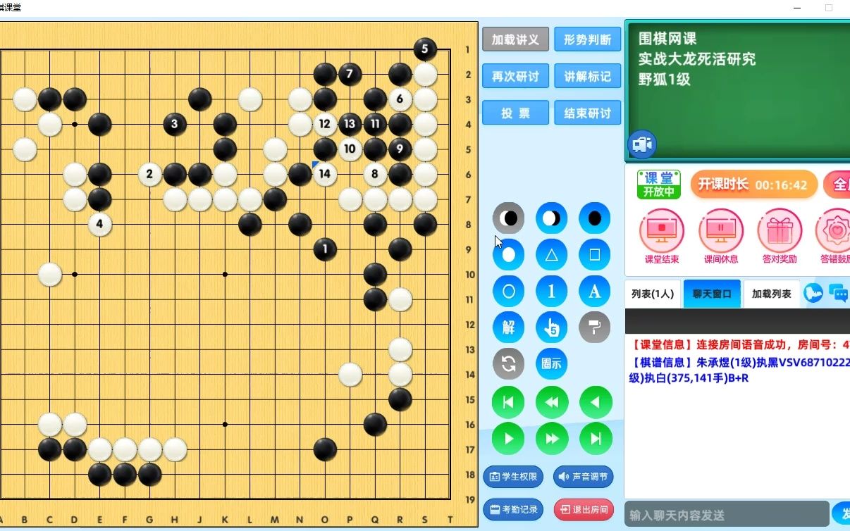 围棋网课:实战大龙死活研究(野狐1级)