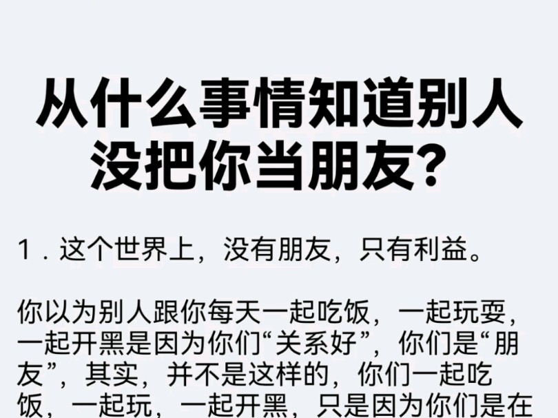 没把你当朋友的表现