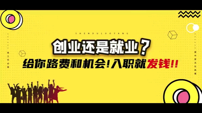 找不到工作?想考事业编?毕业即失业?旅行顺带面试,旅途住宿,我们全包!!!神都洛阳欢迎您哔哩哔哩bilibili