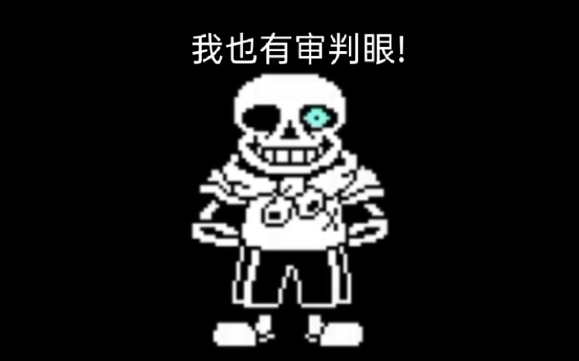 underswap破碎的承诺