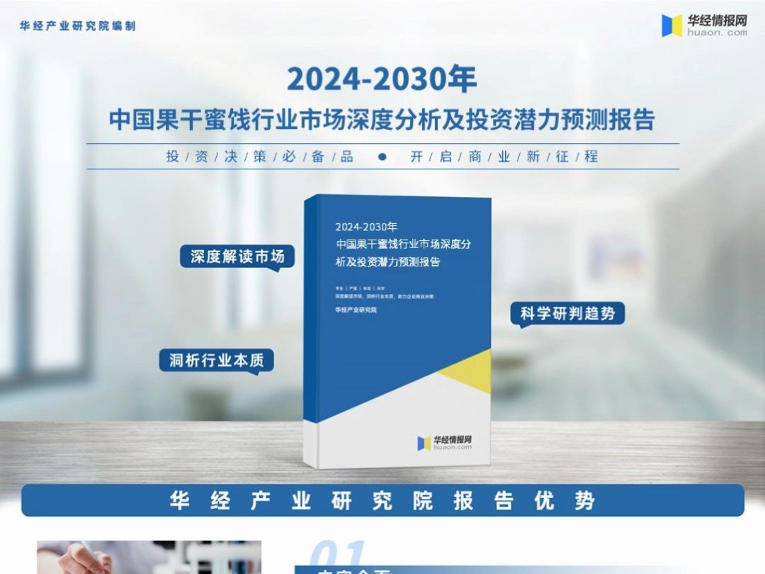 2023年中国果干蜜饯行业深度分析报告华经产业研究院哔哩哔哩bilibili