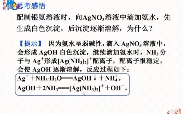 银氨溶液是如何配制的?哔哩哔哩bilibili