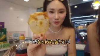 Télécharger la video: 韩国女生在垦丁吃喝玩乐之后征服恒春夜市