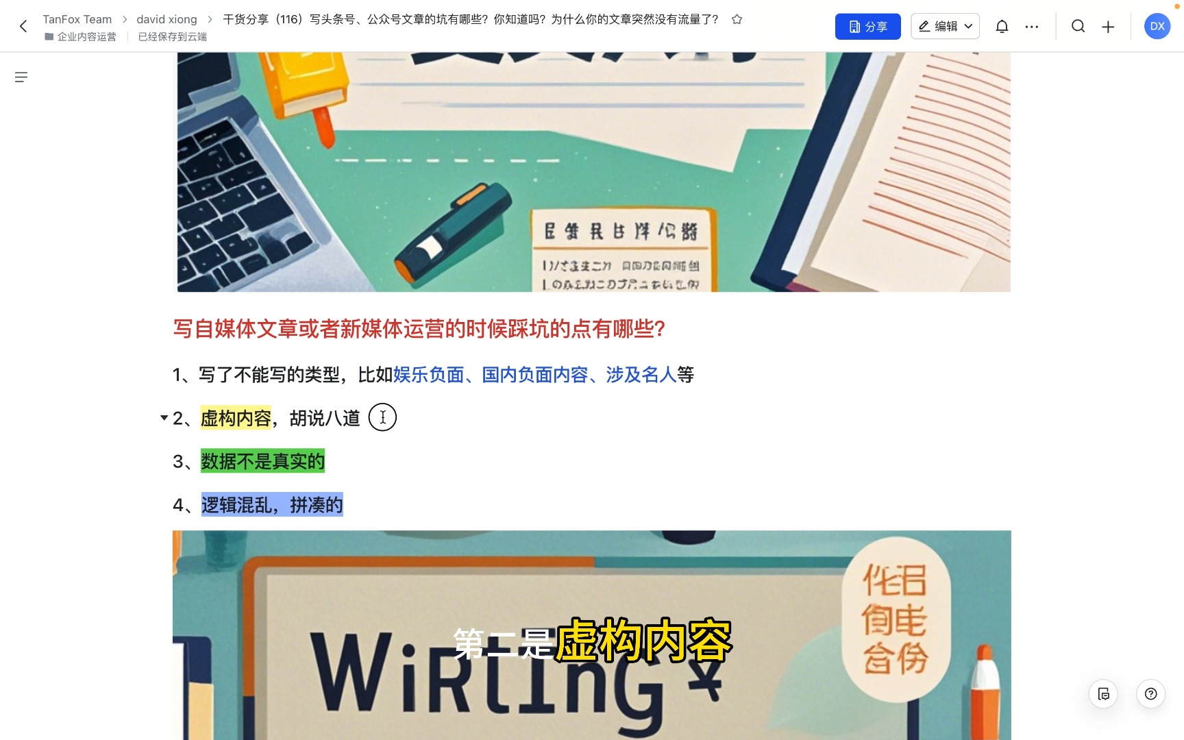 写头条号、公众号文章的坑有哪些?为什么你的文章突然没有流量了?哔哩哔哩bilibili