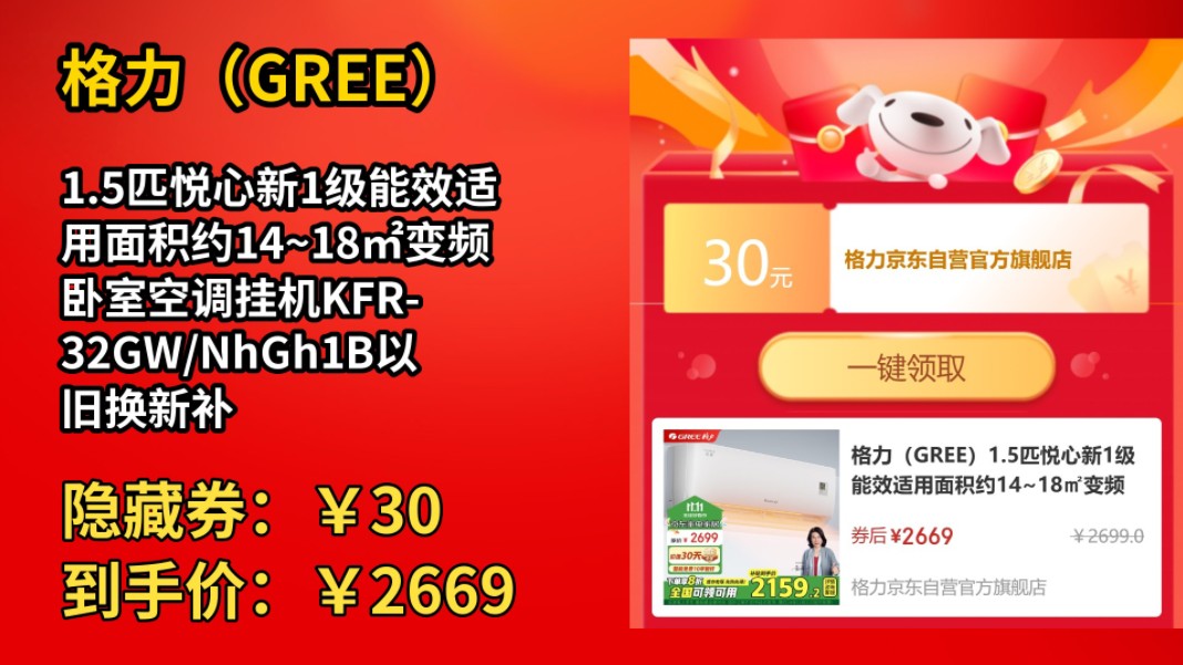 [历史最低]格力(GREE)1.5匹悦心新1级能效适用面积约14~18㎡变频卧室空调挂机KFR32GW/NhGh1B以旧换新补贴哔哩哔哩bilibili