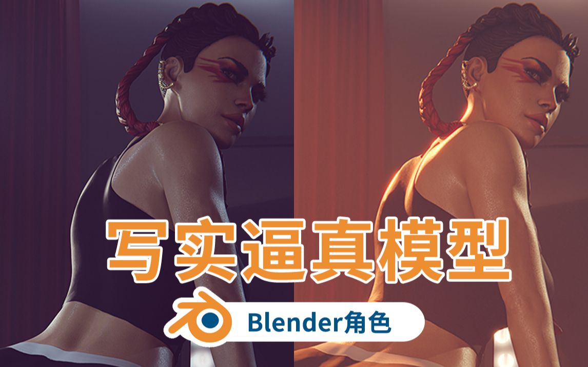 blender超级美女模型blender性感写实逼真女性角色绑定3D素材哔哩哔哩bilibili